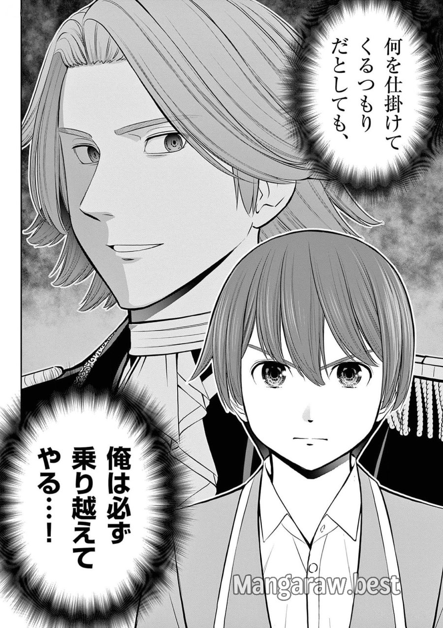お菓子職人の成り上がり～天才パティシエの領地経営～ 第29話 - Page 32