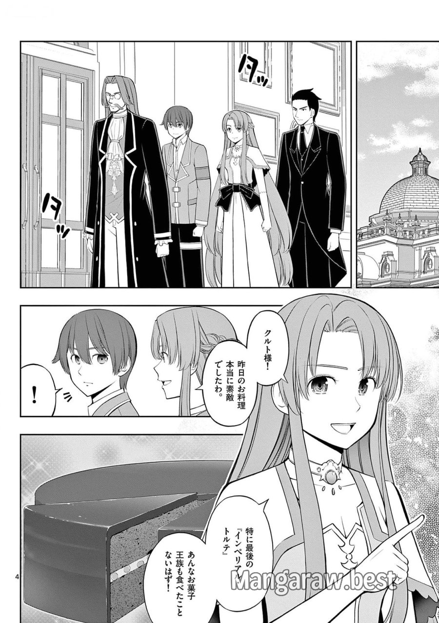 お菓子職人の成り上がり～天才パティシエの領地経営～ 第29話 - Page 4