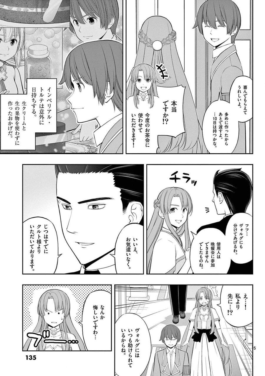 お菓子職人の成り上がり～天才パティシエの領地経営～ 第29話 - Page 5