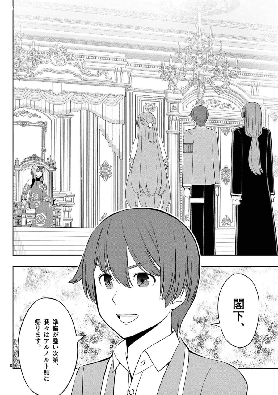 お菓子職人の成り上がり～天才パティシエの領地経営～ 第29話 - Page 6