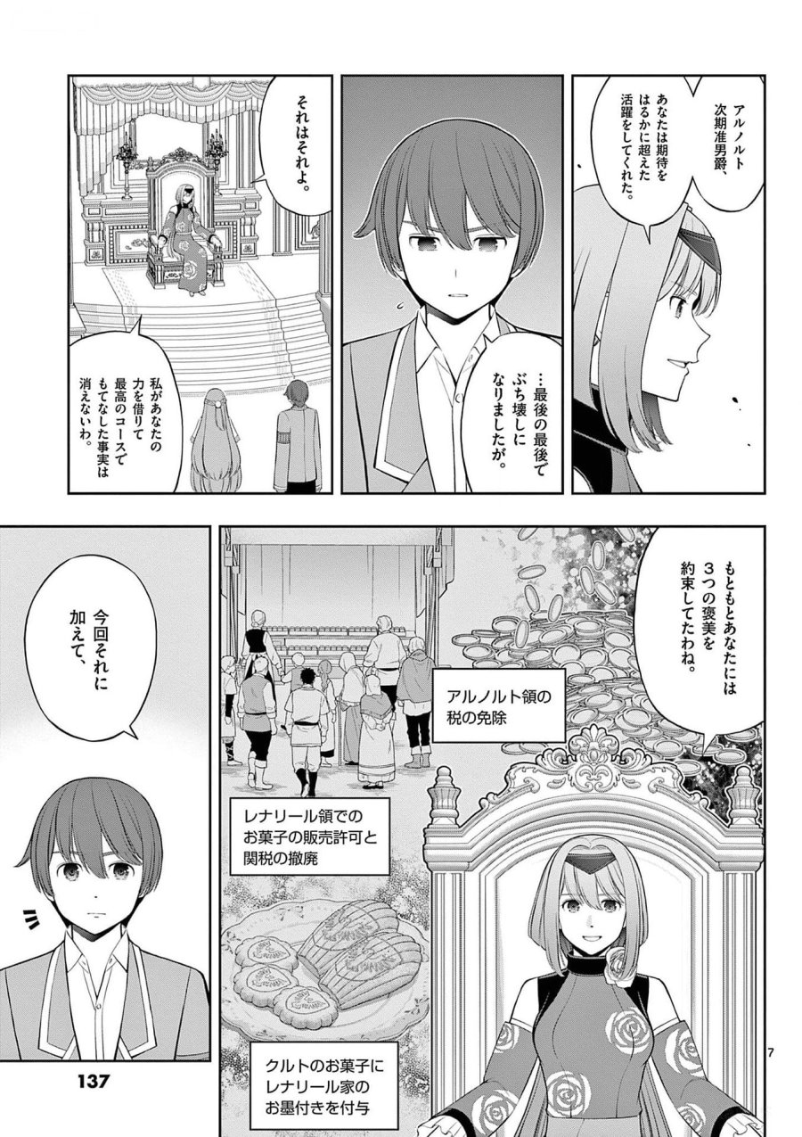 お菓子職人の成り上がり～天才パティシエの領地経営～ 第29話 - Page 7