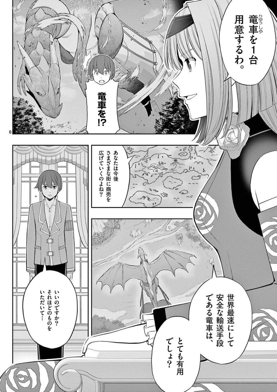 お菓子職人の成り上がり～天才パティシエの領地経営～ 第29話 - Page 8