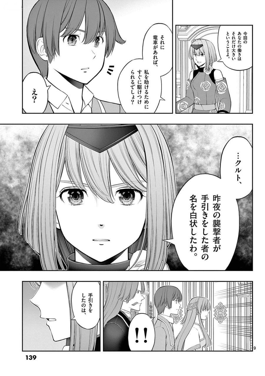 お菓子職人の成り上がり～天才パティシエの領地経営～ 第29話 - Page 9
