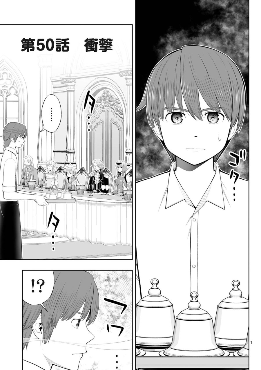 お菓子職人の成り上がり～天才パティシエの領地経営～ 第50話 - Page 1