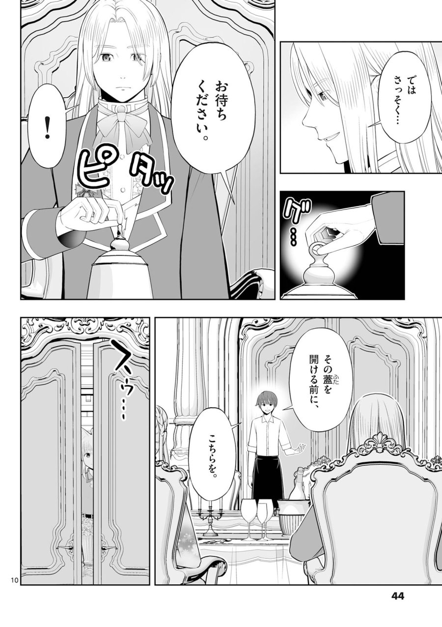 お菓子職人の成り上がり～天才パティシエの領地経営～ 第50話 - Page 10