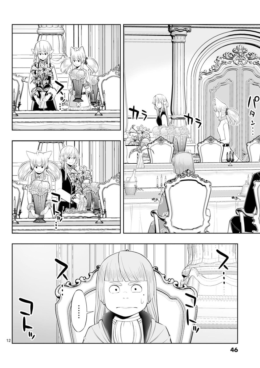 お菓子職人の成り上がり～天才パティシエの領地経営～ 第50話 - Page 12