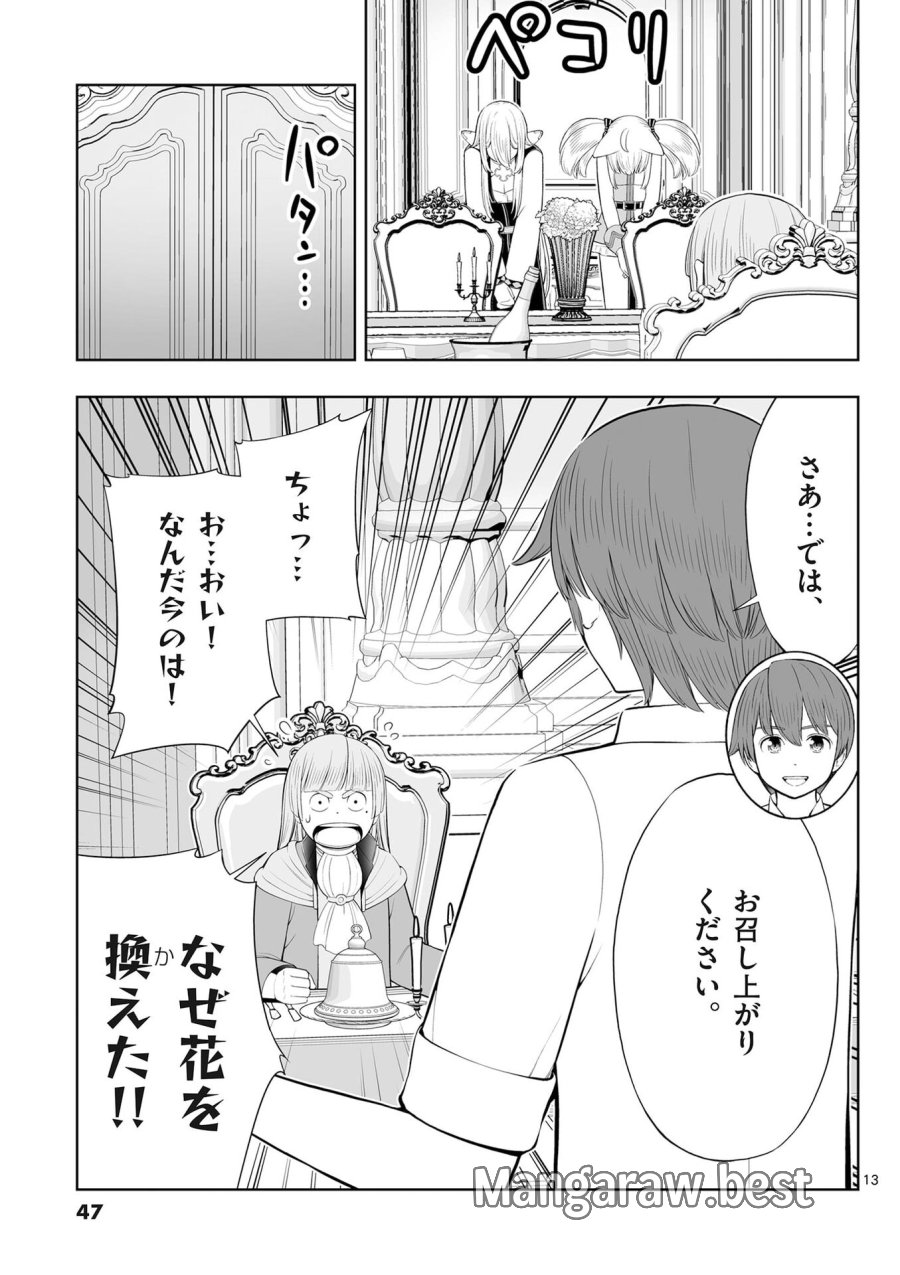 お菓子職人の成り上がり～天才パティシエの領地経営～ 第50話 - Page 13