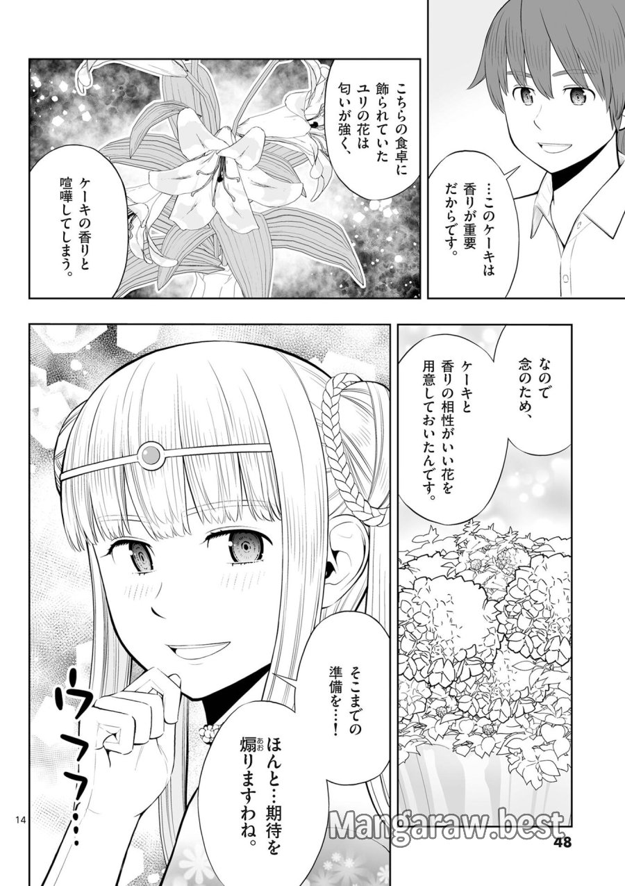 お菓子職人の成り上がり～天才パティシエの領地経営～ 第50話 - Page 14