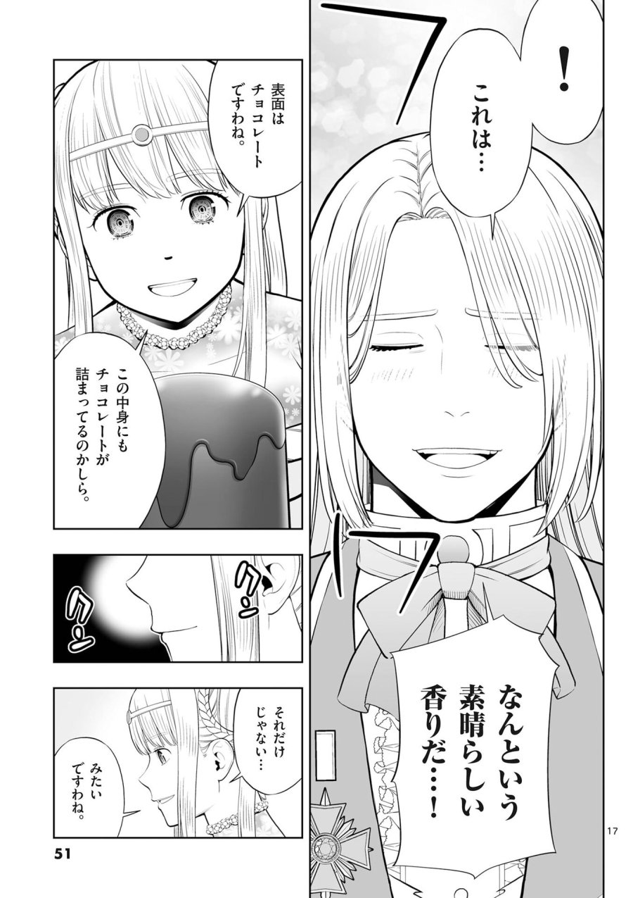 お菓子職人の成り上がり～天才パティシエの領地経営～ 第50話 - Page 17