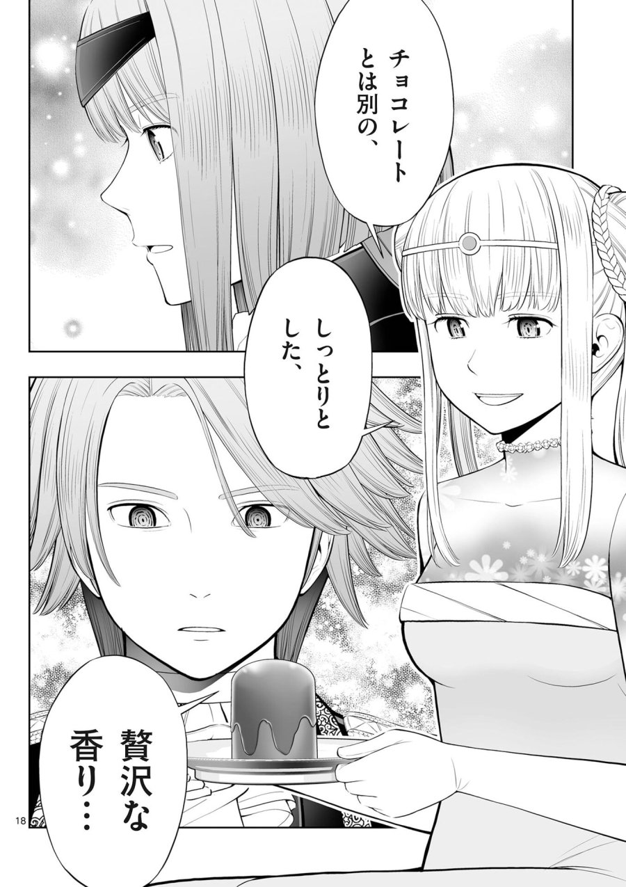 お菓子職人の成り上がり～天才パティシエの領地経営～ 第50話 - Page 18