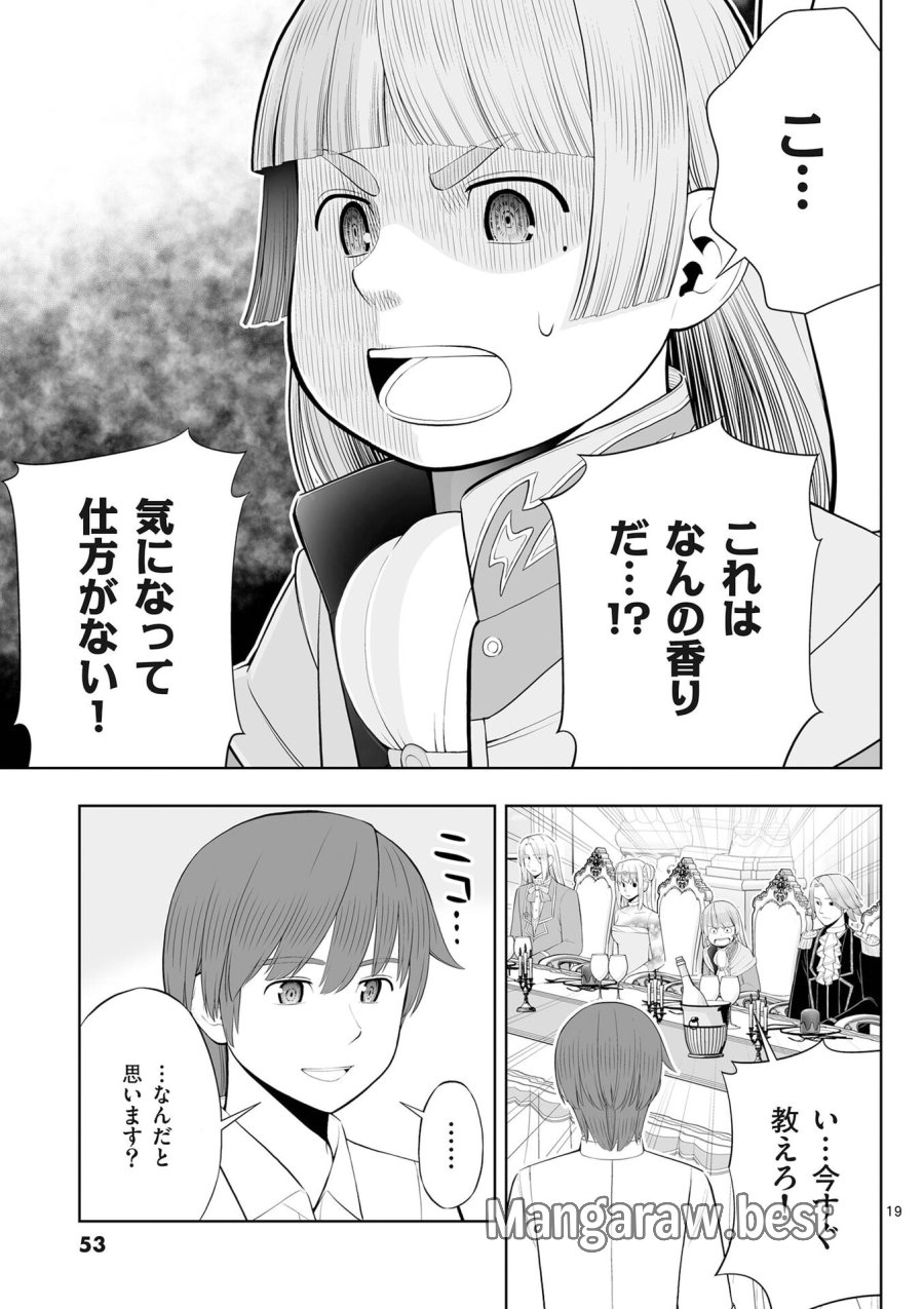 お菓子職人の成り上がり～天才パティシエの領地経営～ 第50話 - Page 19