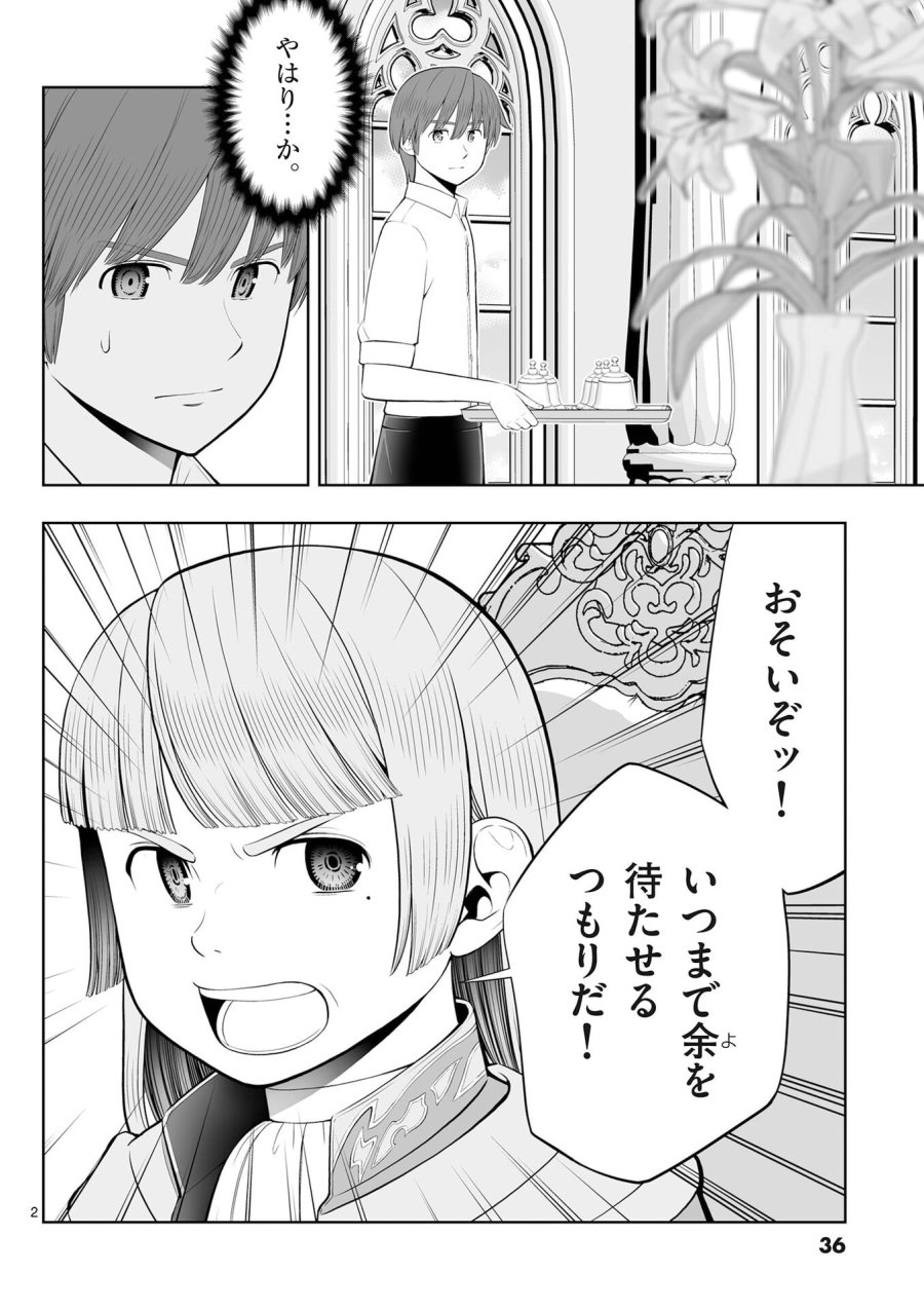 お菓子職人の成り上がり～天才パティシエの領地経営～ 第50話 - Page 2