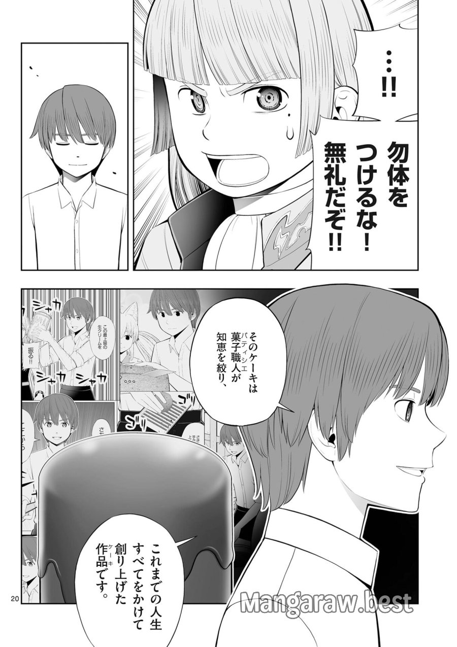 お菓子職人の成り上がり～天才パティシエの領地経営～ 第50話 - Page 20