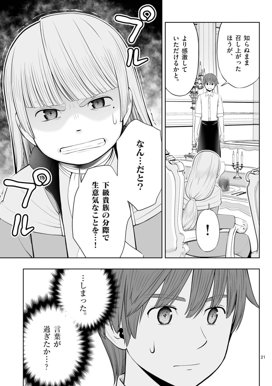 お菓子職人の成り上がり～天才パティシエの領地経営～ 第50話 - Page 21