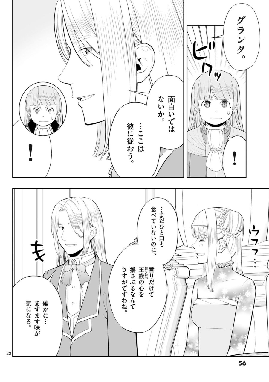 お菓子職人の成り上がり～天才パティシエの領地経営～ 第50話 - Page 22