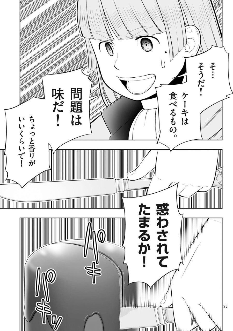 お菓子職人の成り上がり～天才パティシエの領地経営～ 第50話 - Page 23