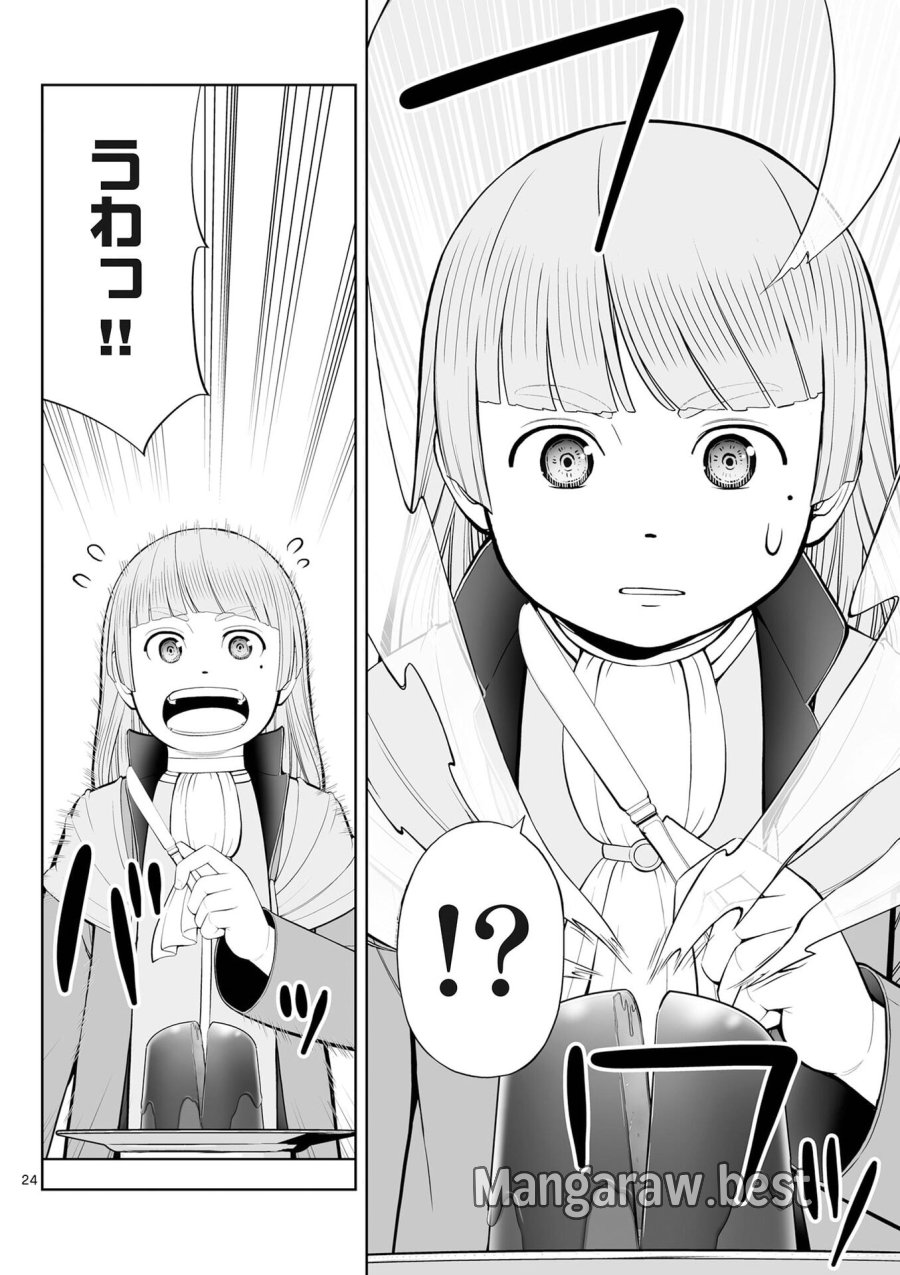 お菓子職人の成り上がり～天才パティシエの領地経営～ 第50話 - Page 24