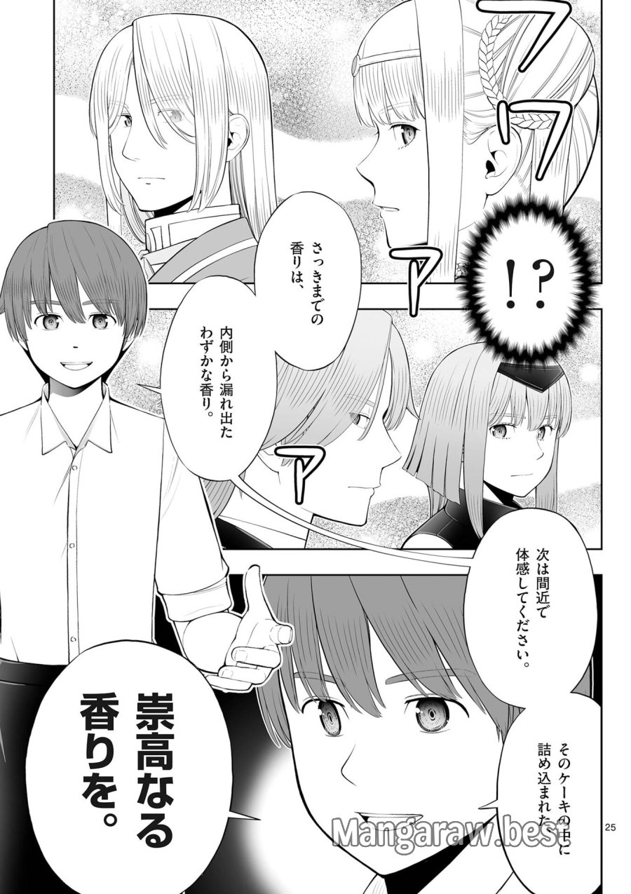 お菓子職人の成り上がり～天才パティシエの領地経営～ 第50話 - Page 25
