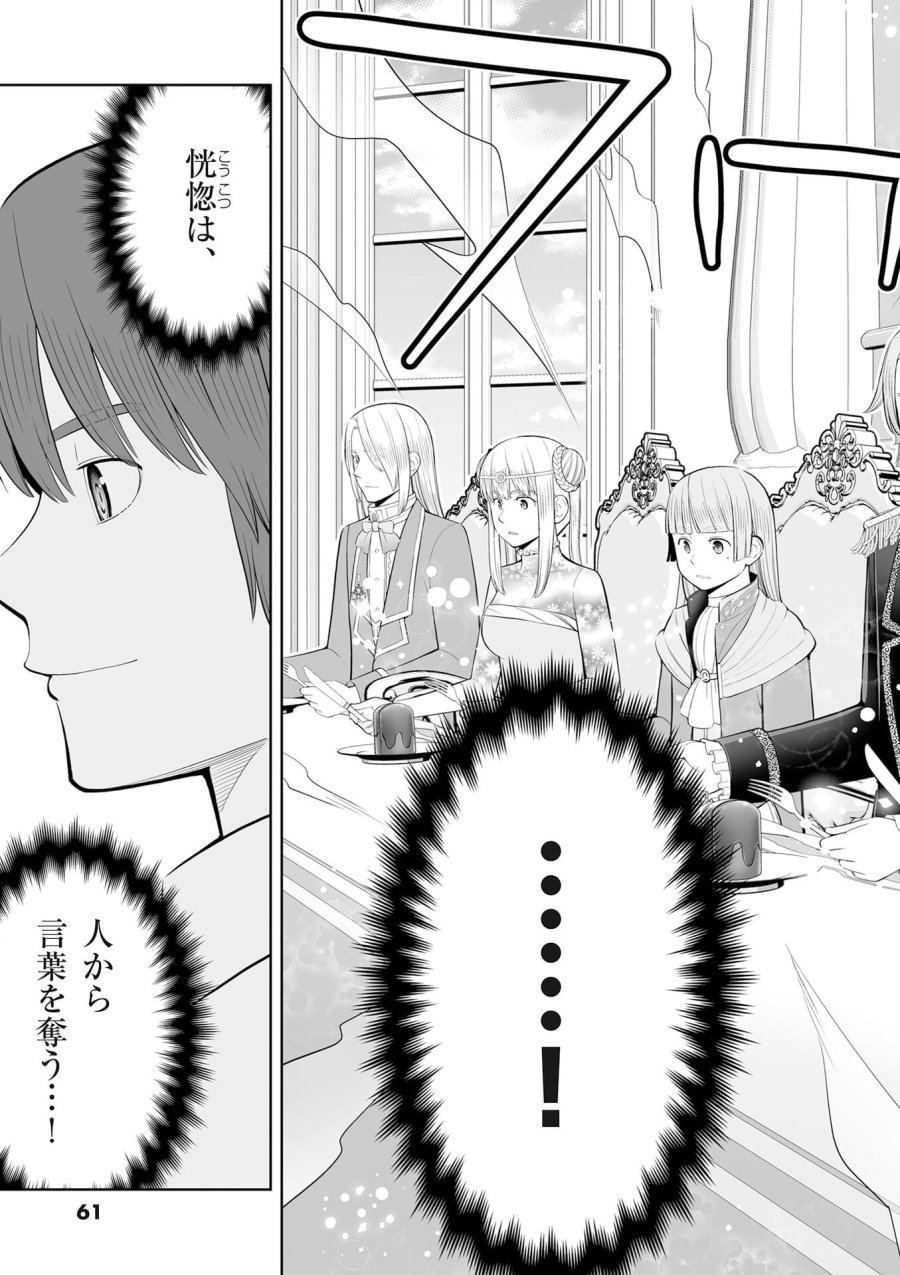 お菓子職人の成り上がり～天才パティシエの領地経営～ 第50話 - Page 27