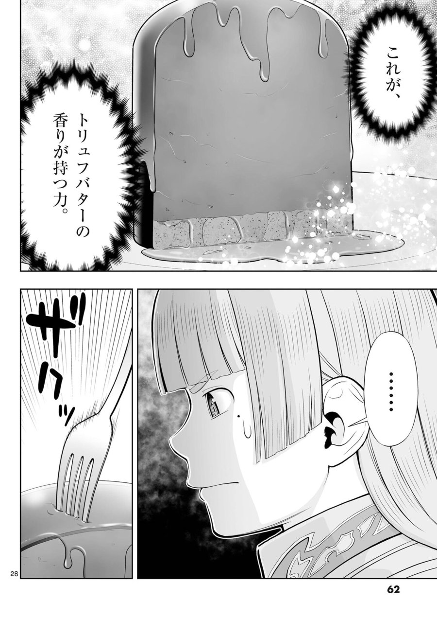 お菓子職人の成り上がり～天才パティシエの領地経営～ 第50話 - Page 28