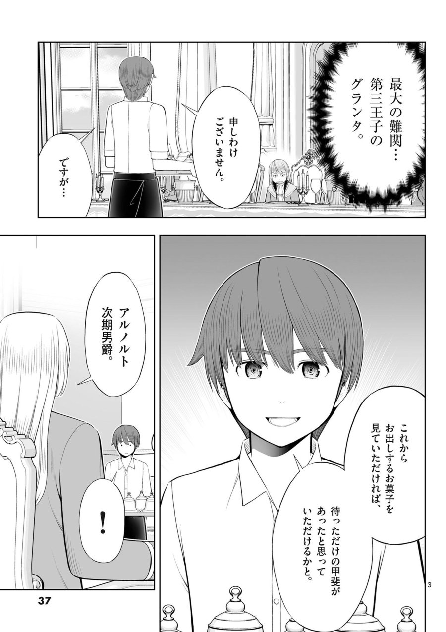 お菓子職人の成り上がり～天才パティシエの領地経営～ 第50話 - Page 3