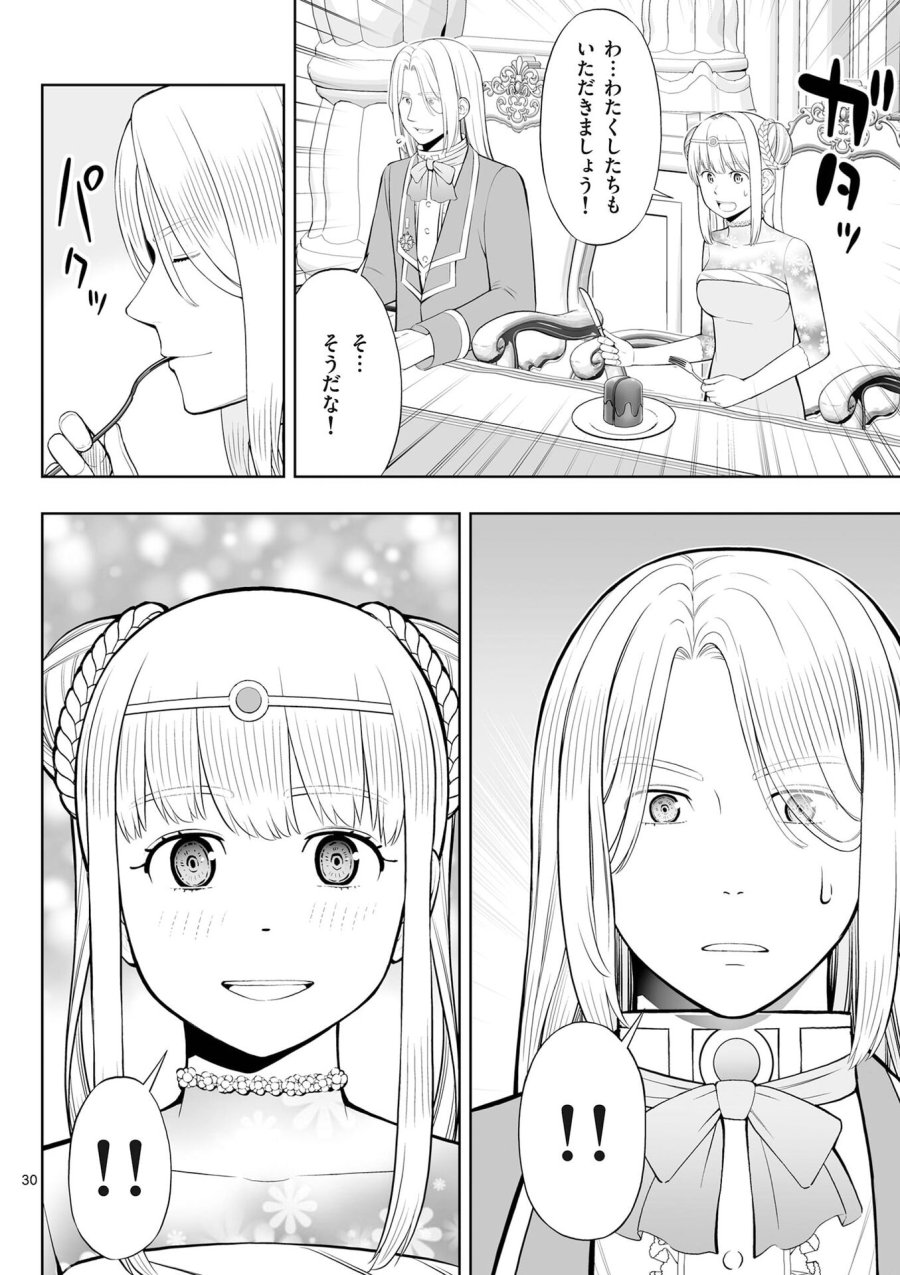 お菓子職人の成り上がり～天才パティシエの領地経営～ 第50話 - Page 30