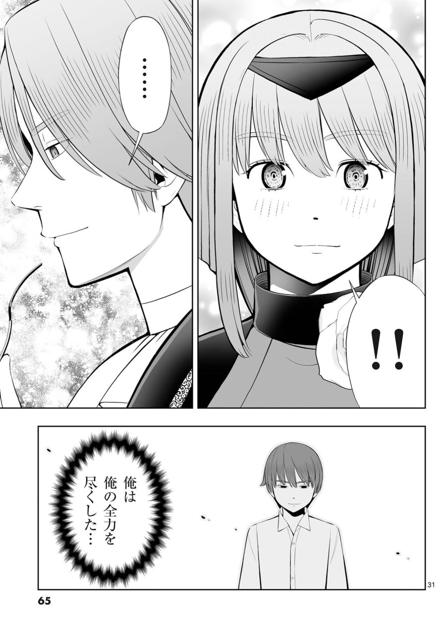 お菓子職人の成り上がり～天才パティシエの領地経営～ 第50話 - Page 31