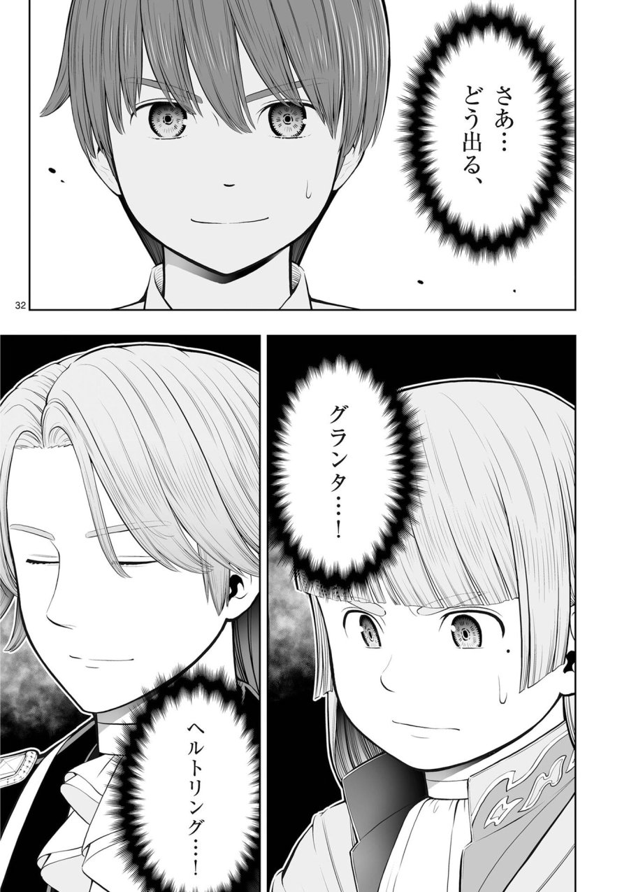 お菓子職人の成り上がり～天才パティシエの領地経営～ 第50話 - Page 32