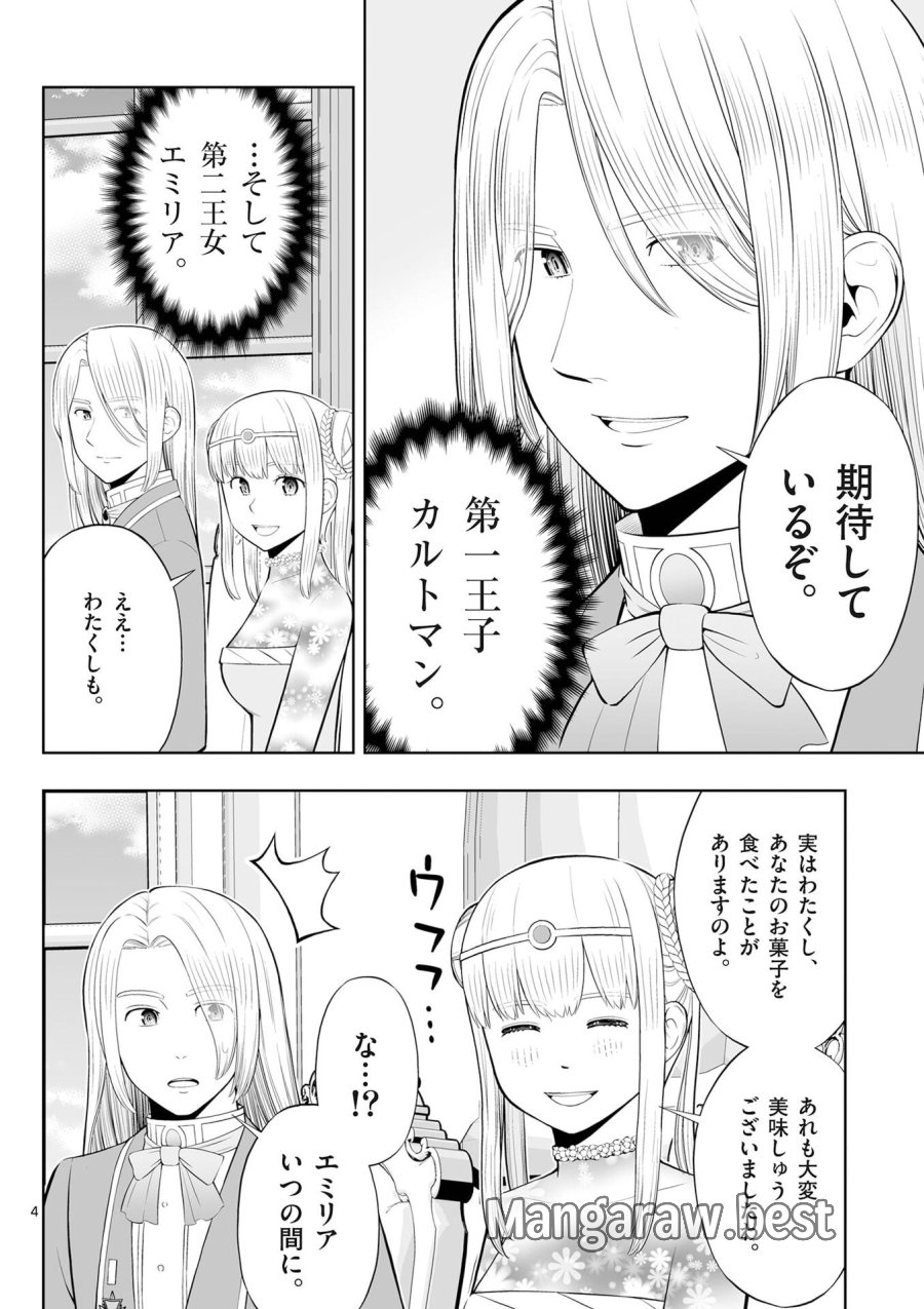 お菓子職人の成り上がり～天才パティシエの領地経営～ 第50話 - Page 4