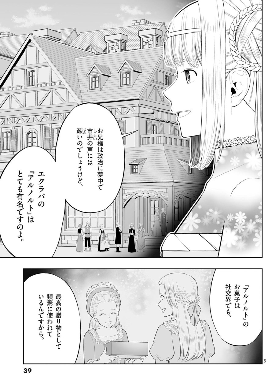 お菓子職人の成り上がり～天才パティシエの領地経営～ 第50話 - Page 5