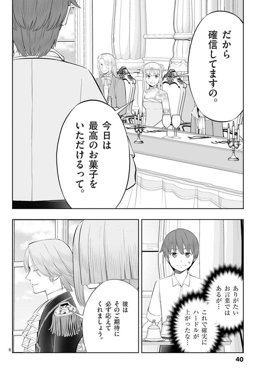 お菓子職人の成り上がり～天才パティシエの領地経営～ 第50話 - Page 6