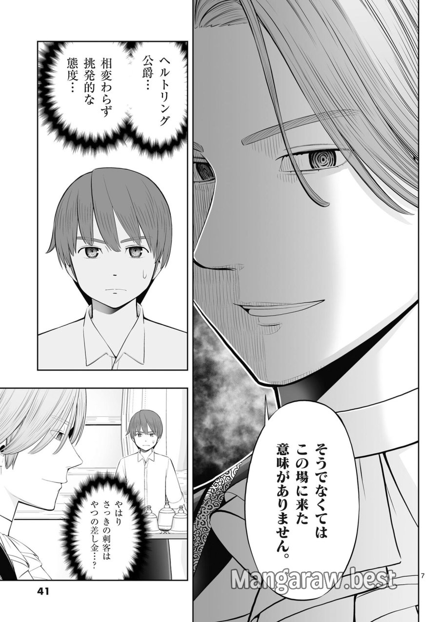 お菓子職人の成り上がり～天才パティシエの領地経営～ 第50話 - Page 7