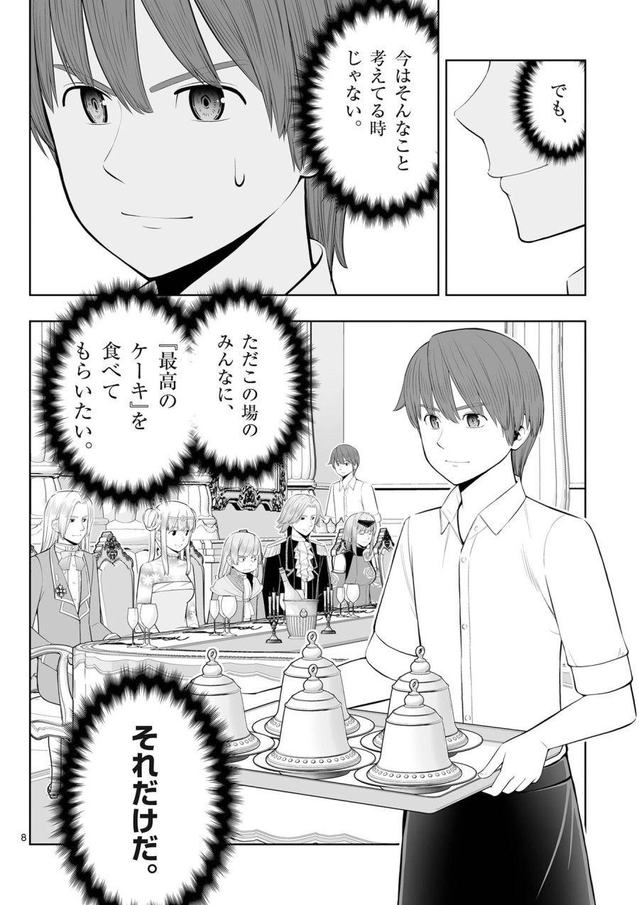 お菓子職人の成り上がり～天才パティシエの領地経営～ 第50話 - Page 8