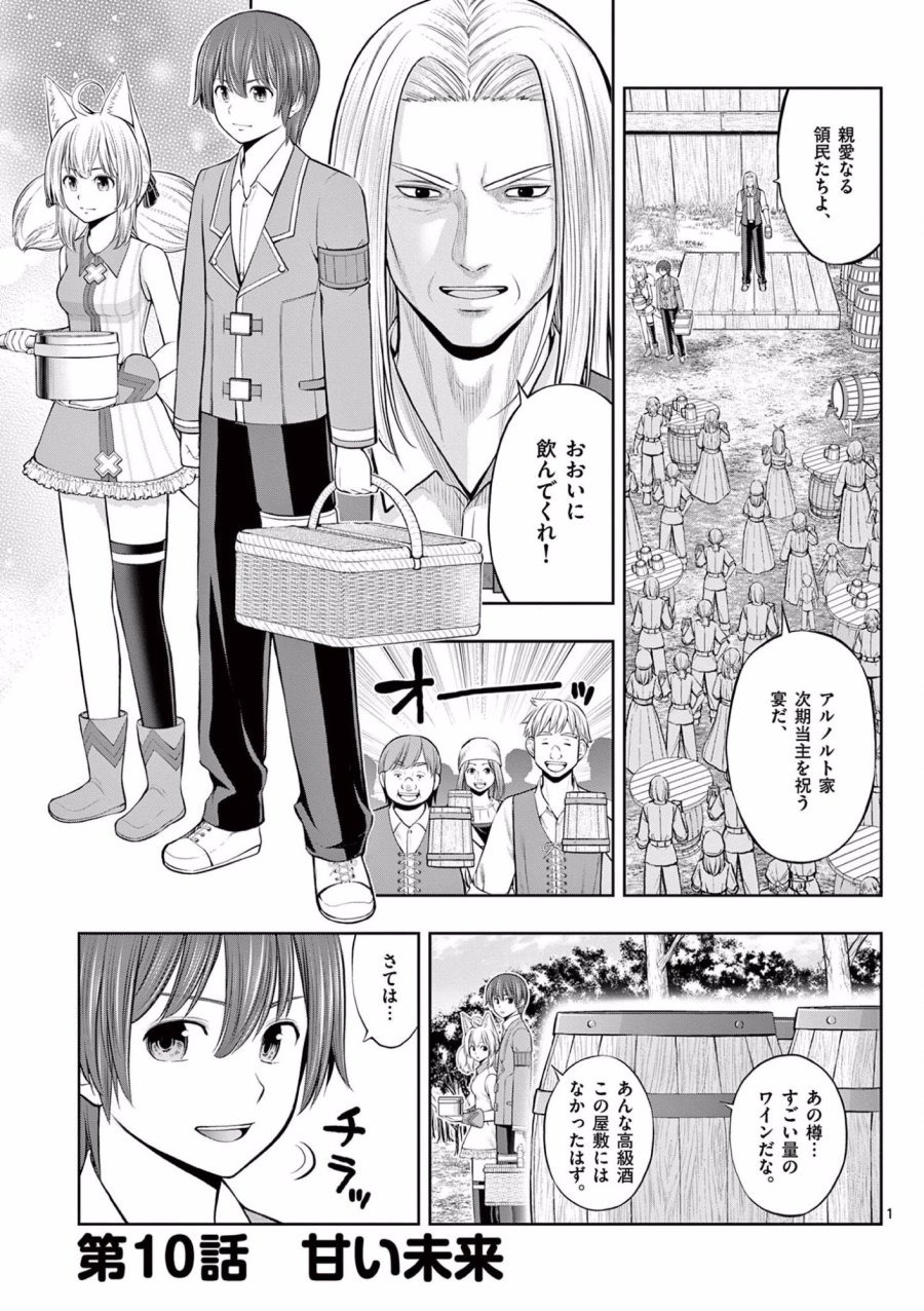 お菓子職人の成り上がり～天才パティシエの領地経営～ 第10話 - Trang 1