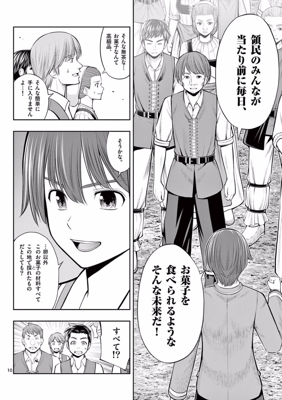 お菓子職人の成り上がり～天才パティシエの領地経営～ 第10話 - Trang 10