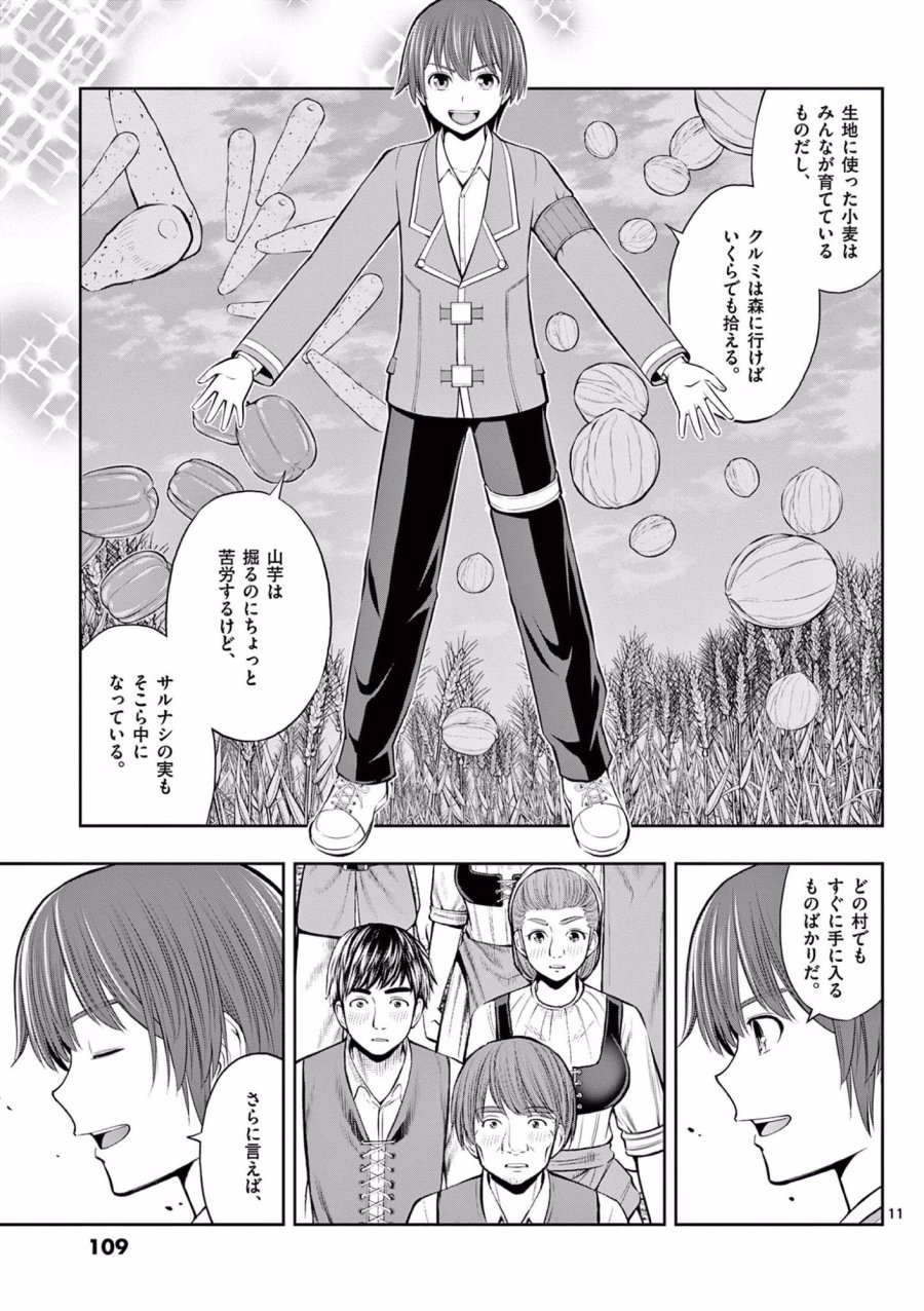 お菓子職人の成り上がり～天才パティシエの領地経営～ 第10話 - Trang 11