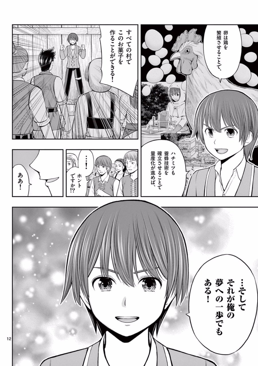 お菓子職人の成り上がり～天才パティシエの領地経営～ 第10話 - Trang 12