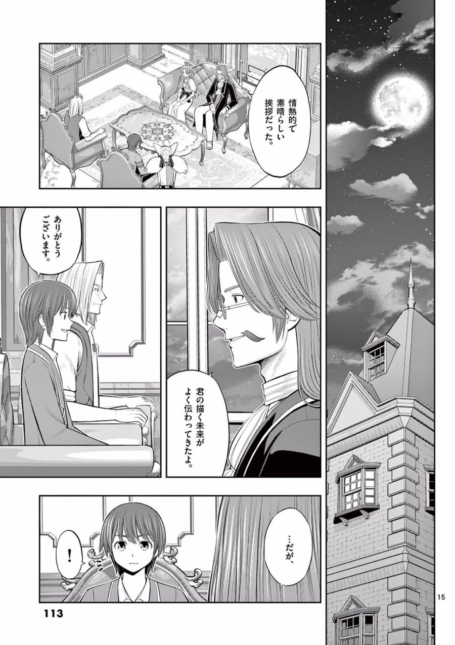 お菓子職人の成り上がり～天才パティシエの領地経営～ 第10話 - Trang 15