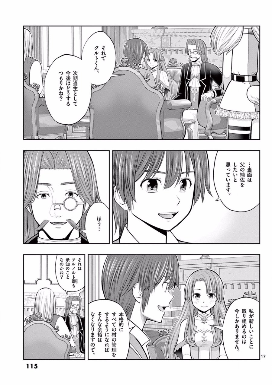 お菓子職人の成り上がり～天才パティシエの領地経営～ 第10話 - Trang 17