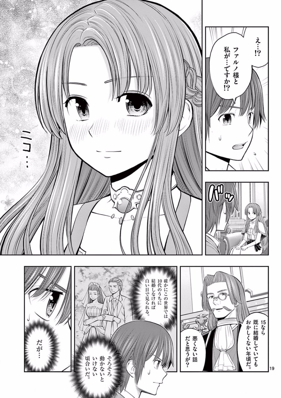 お菓子職人の成り上がり～天才パティシエの領地経営～ 第10話 - Trang 19