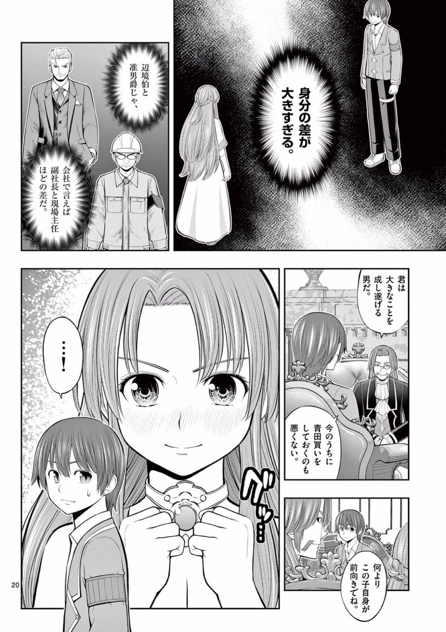 お菓子職人の成り上がり～天才パティシエの領地経営～ 第10話 - Trang 20