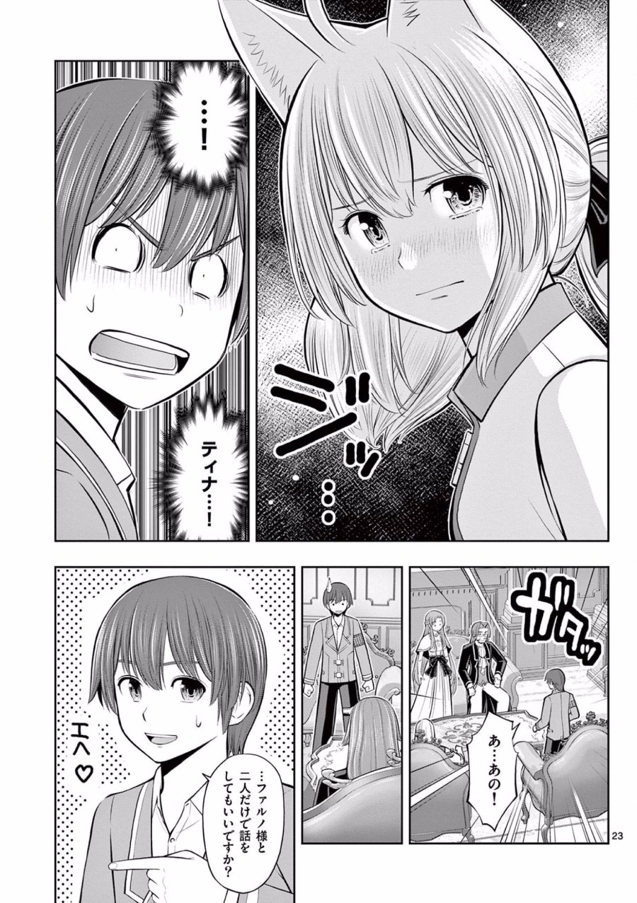 お菓子職人の成り上がり～天才パティシエの領地経営～ 第10話 - Trang 23