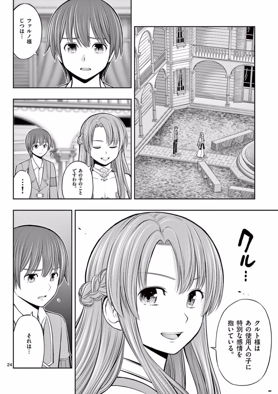 お菓子職人の成り上がり～天才パティシエの領地経営～ 第10話 - Trang 24