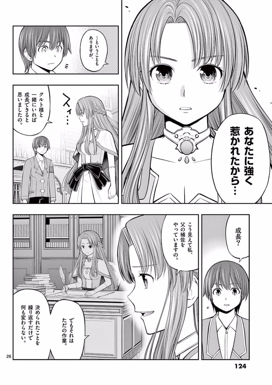 お菓子職人の成り上がり～天才パティシエの領地経営～ 第10話 - Trang 26