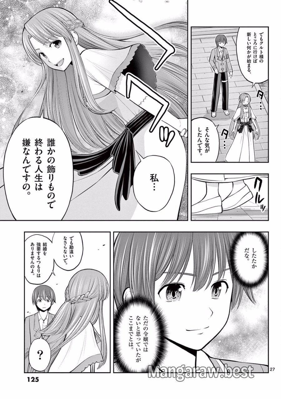 お菓子職人の成り上がり～天才パティシエの領地経営～ 第10話 - Trang 27