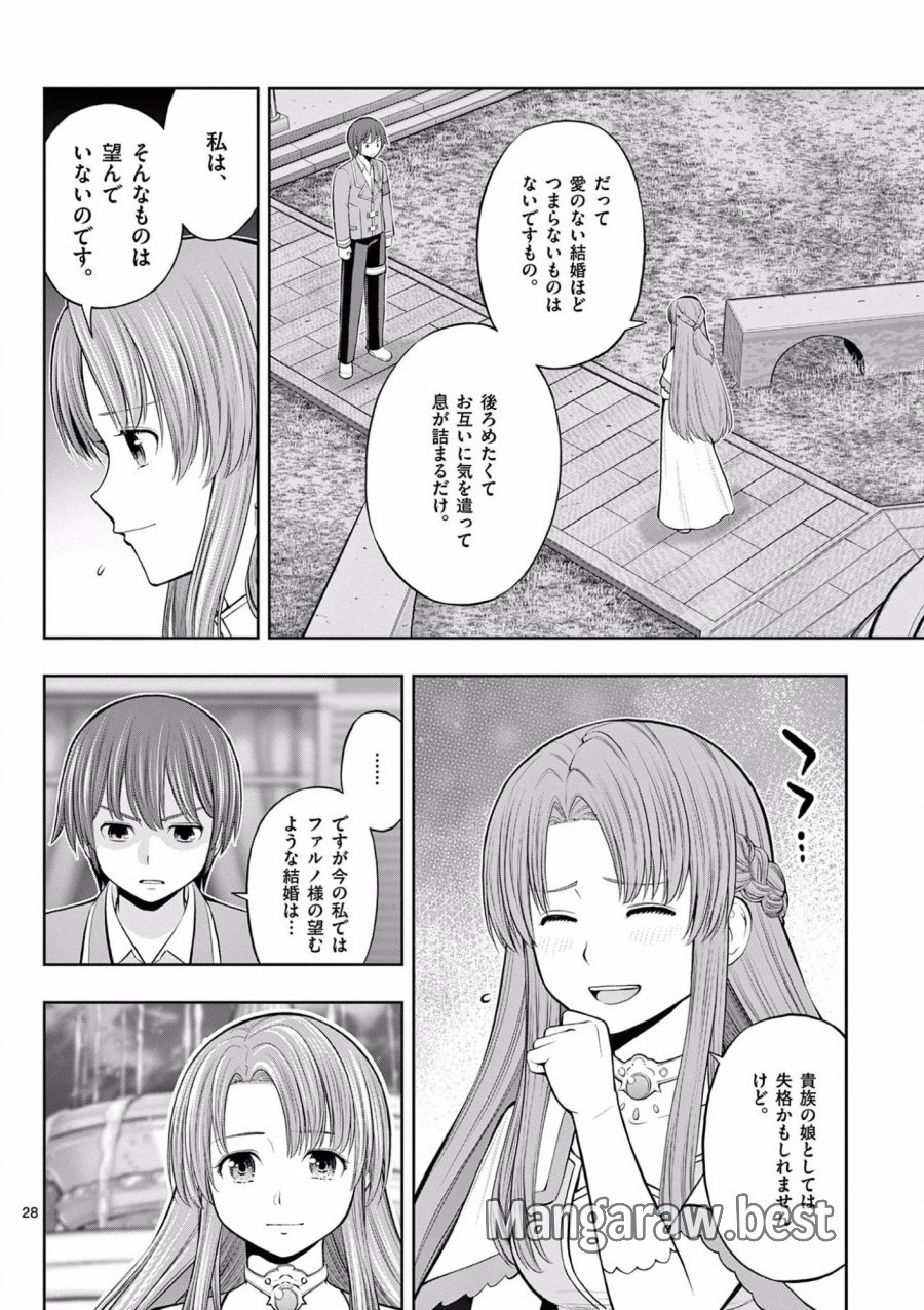 お菓子職人の成り上がり～天才パティシエの領地経営～ 第10話 - Trang 28