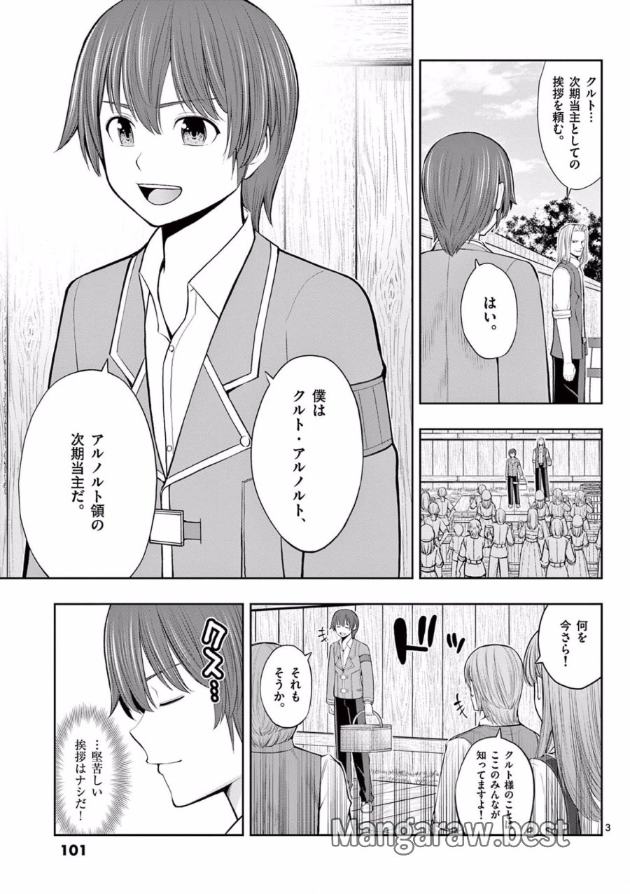 お菓子職人の成り上がり～天才パティシエの領地経営～ 第10話 - Trang 3