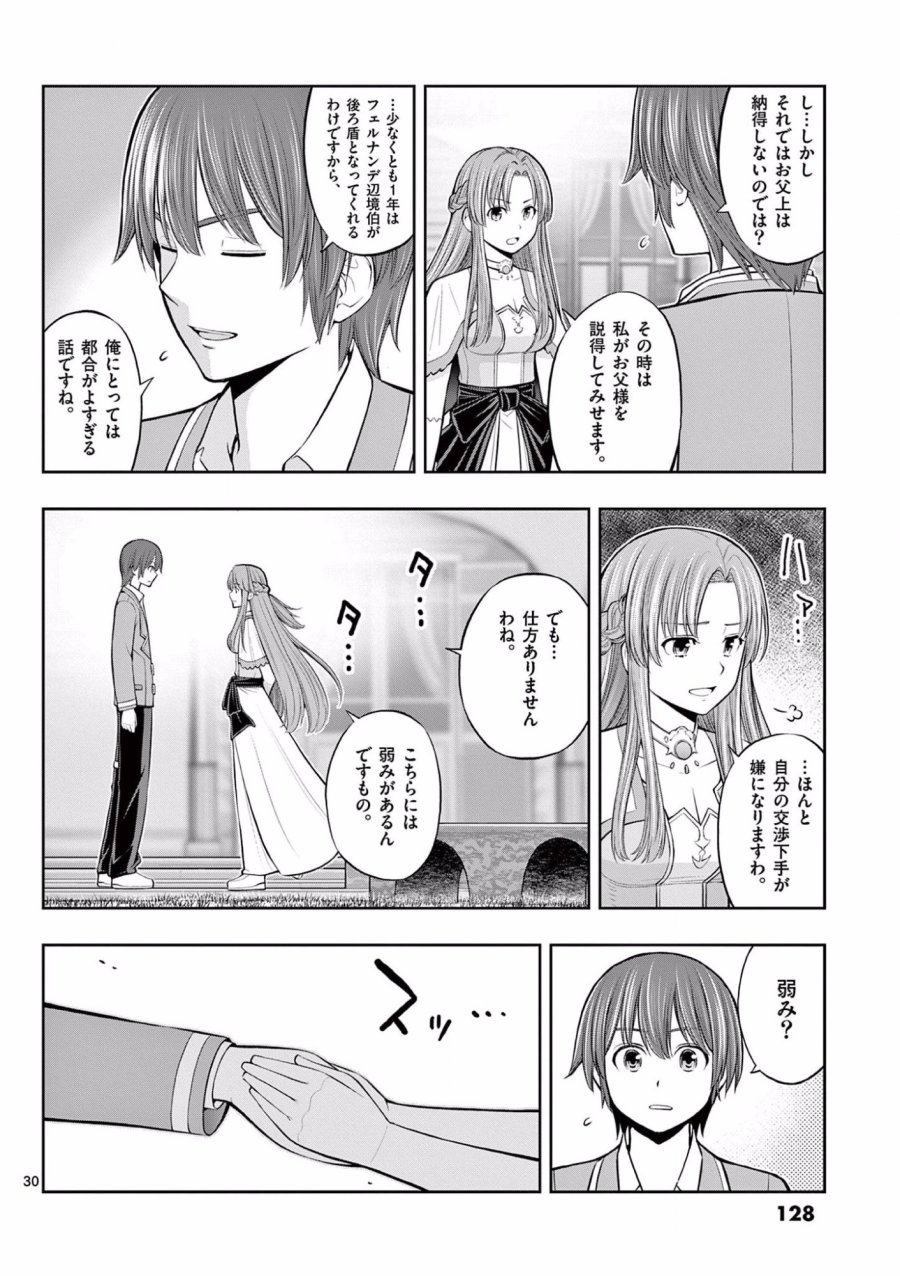 お菓子職人の成り上がり～天才パティシエの領地経営～ 第10話 - Trang 30