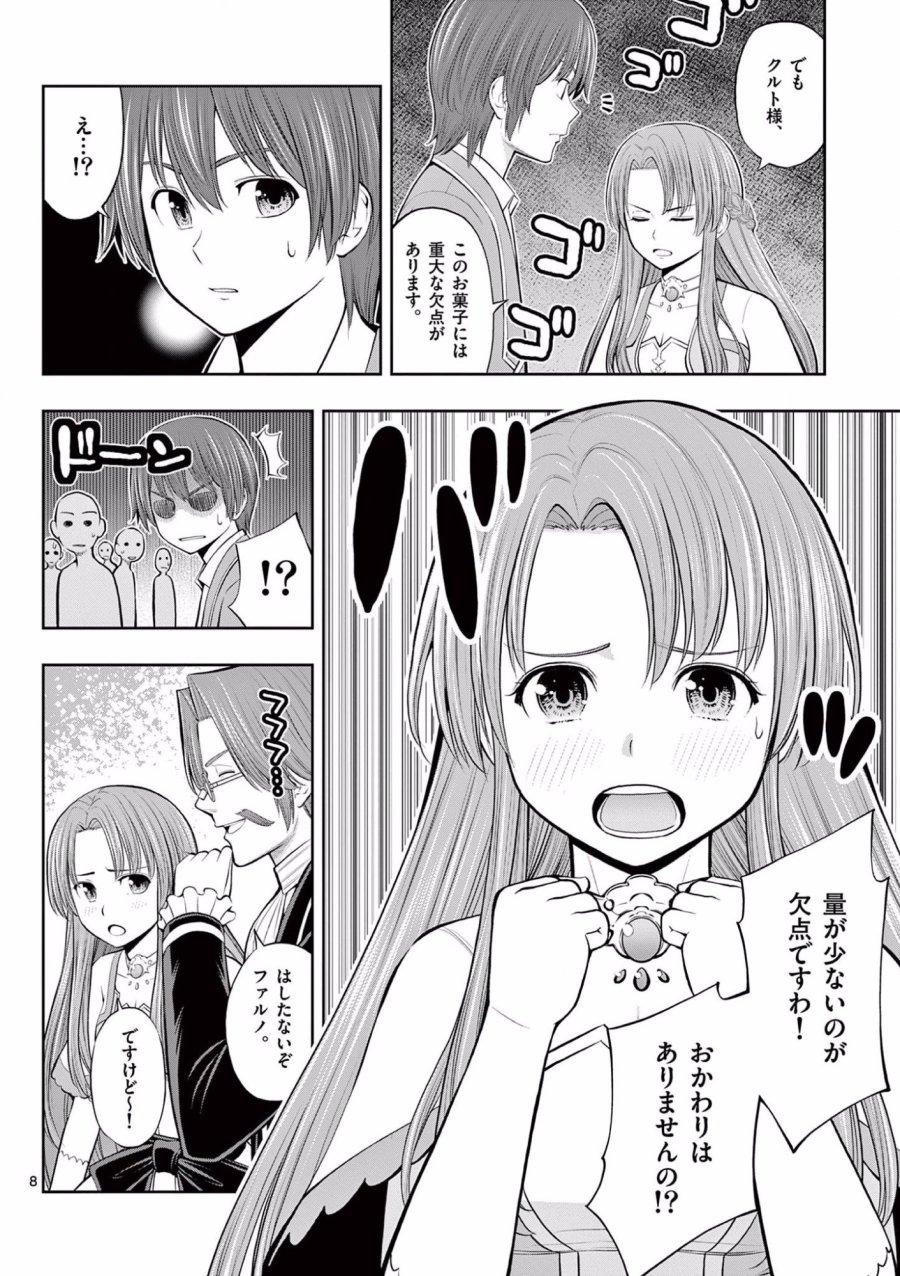 お菓子職人の成り上がり～天才パティシエの領地経営～ 第10話 - Trang 8