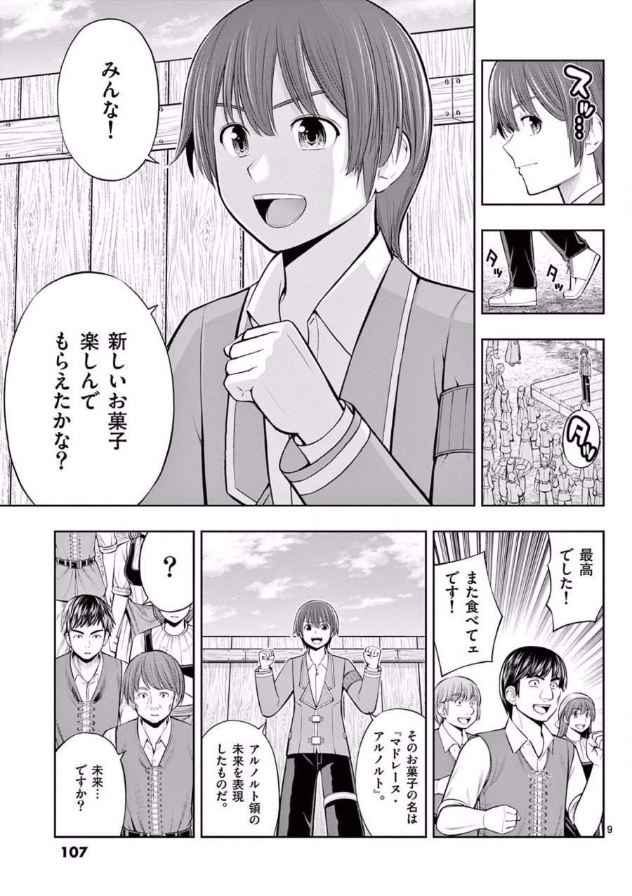 お菓子職人の成り上がり～天才パティシエの領地経営～ 第10話 - Trang 9